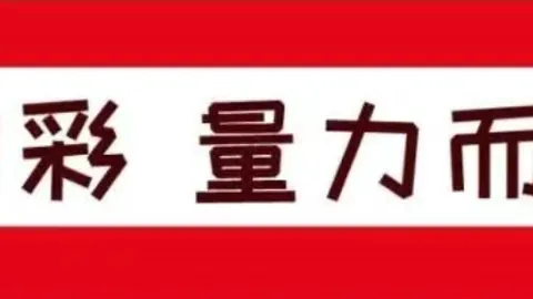 福彩3D第2026066期专家质合分析及前区十码推荐